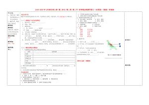 2019-2020年七年級(jí)生物上冊(cè) 第二單元 第二章 第二節(jié) 有脊椎動(dòng)物教學(xué)案2（無答案）（新版）濟(jì)南版.doc