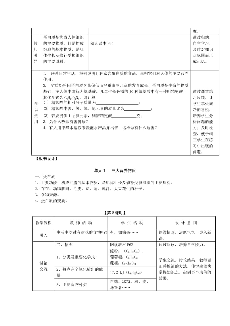 2019-2020年中考化学专题复习三大营养物质教案 湘教版.doc_第3页