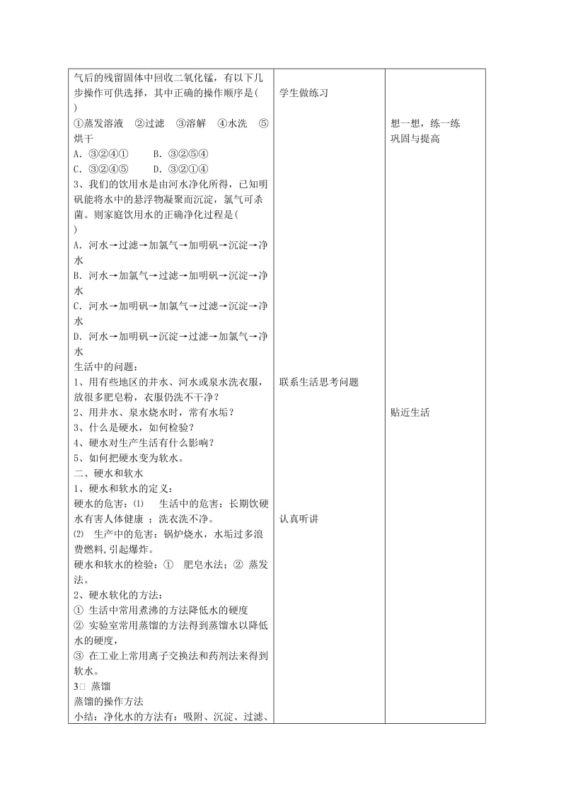 2019-2020年九年级化学上册《4.2 水的净化》教学设计 （新版）新人教版 (I).doc_第3页