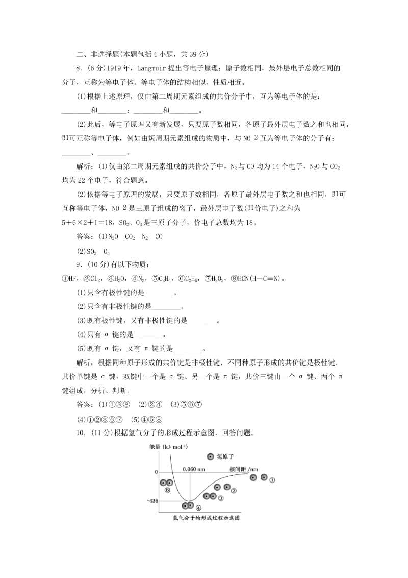 2019年高中化学 第二章 第一节 共价键课时跟踪训练 新人教版选修3 .doc_第3页