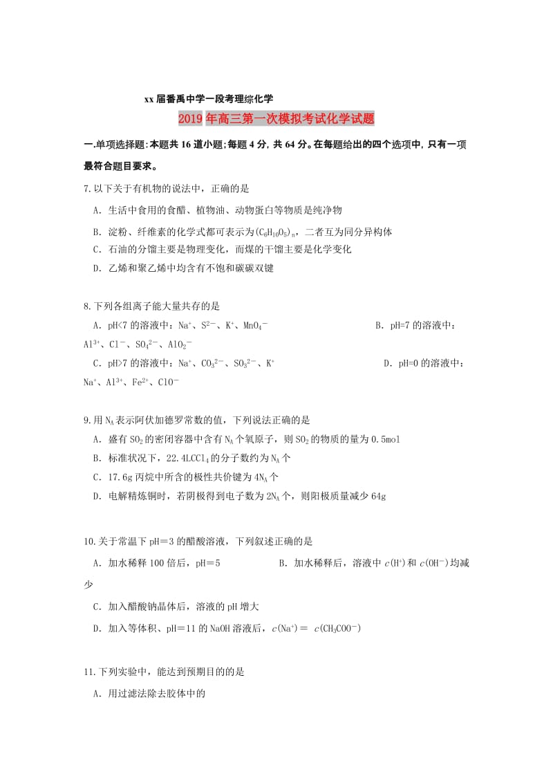 2019年高三第一次模拟考试化学试题.doc_第1页