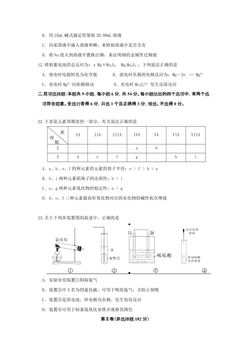 2019年高三第一次模拟考试化学试题.doc_第2页