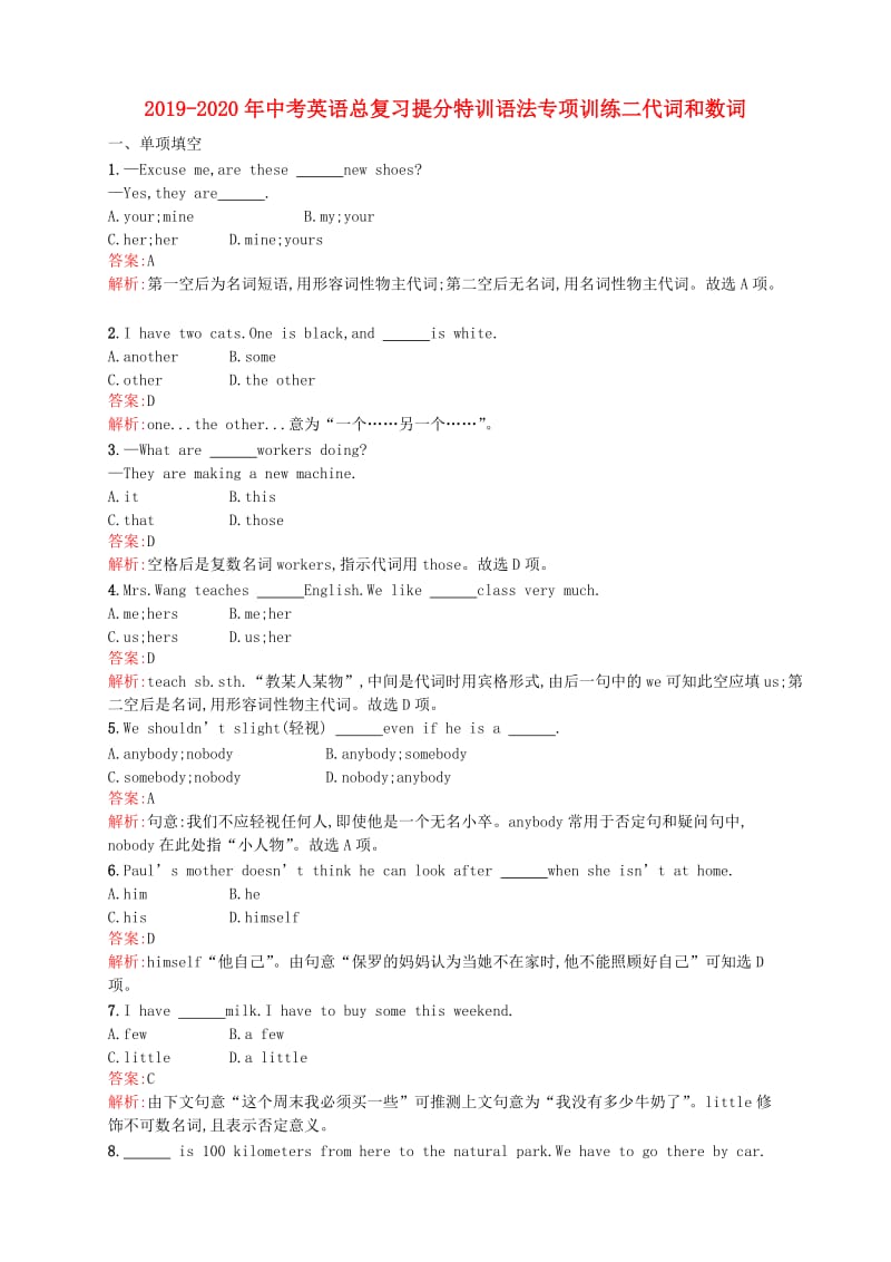 2019-2020年中考英语总复习提分特训语法专项训练二代词和数词.doc_第1页