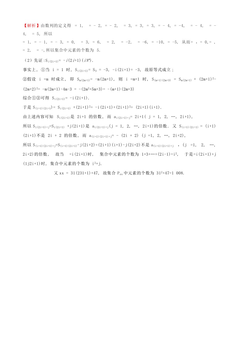 2019年高考数学新一轮复习 详细分类题库 考点32 数学归纳法（文、理）（含详解13高考题） .doc_第2页