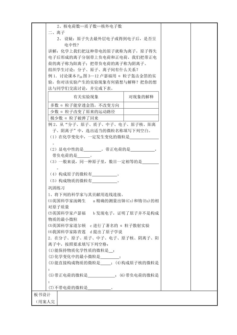 2019-2020年九年级化学上册 3.1 构成物质的基本微粒教案3 （新版）沪教版.doc_第2页