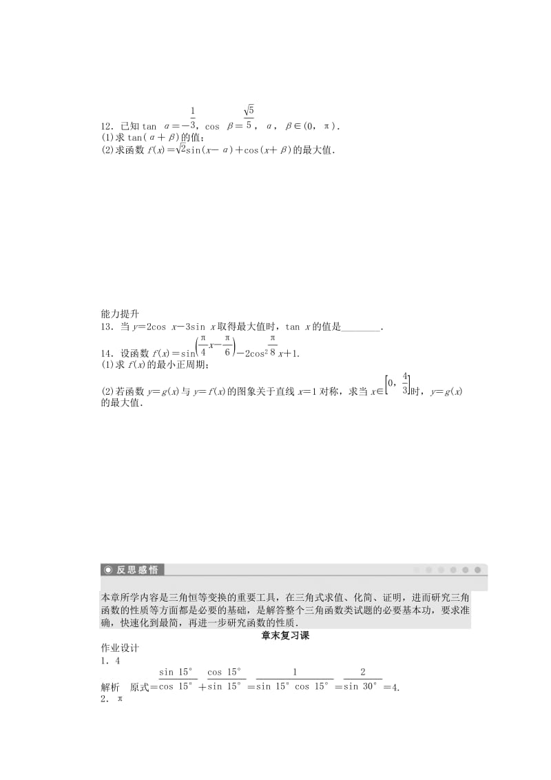 2019年高中数学 第3章 三角恒等变换章末复习课 苏教版必修4.doc_第2页