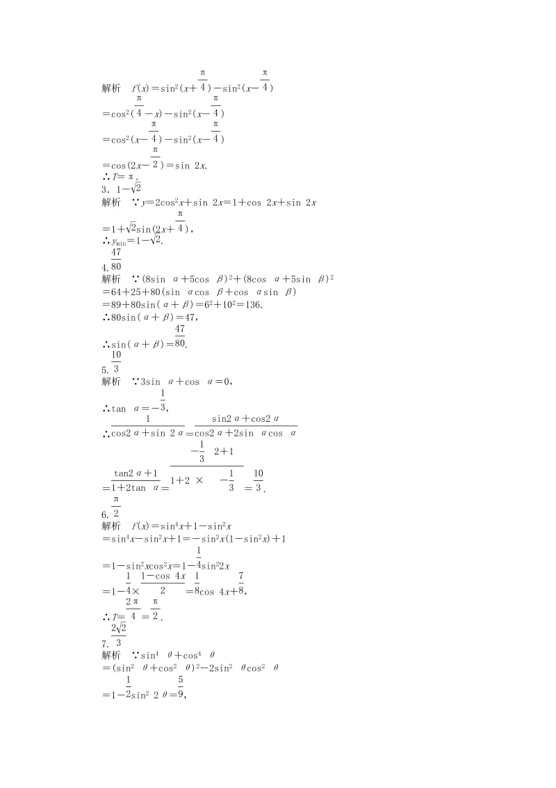 2019年高中数学 第3章 三角恒等变换章末复习课 苏教版必修4.doc_第3页