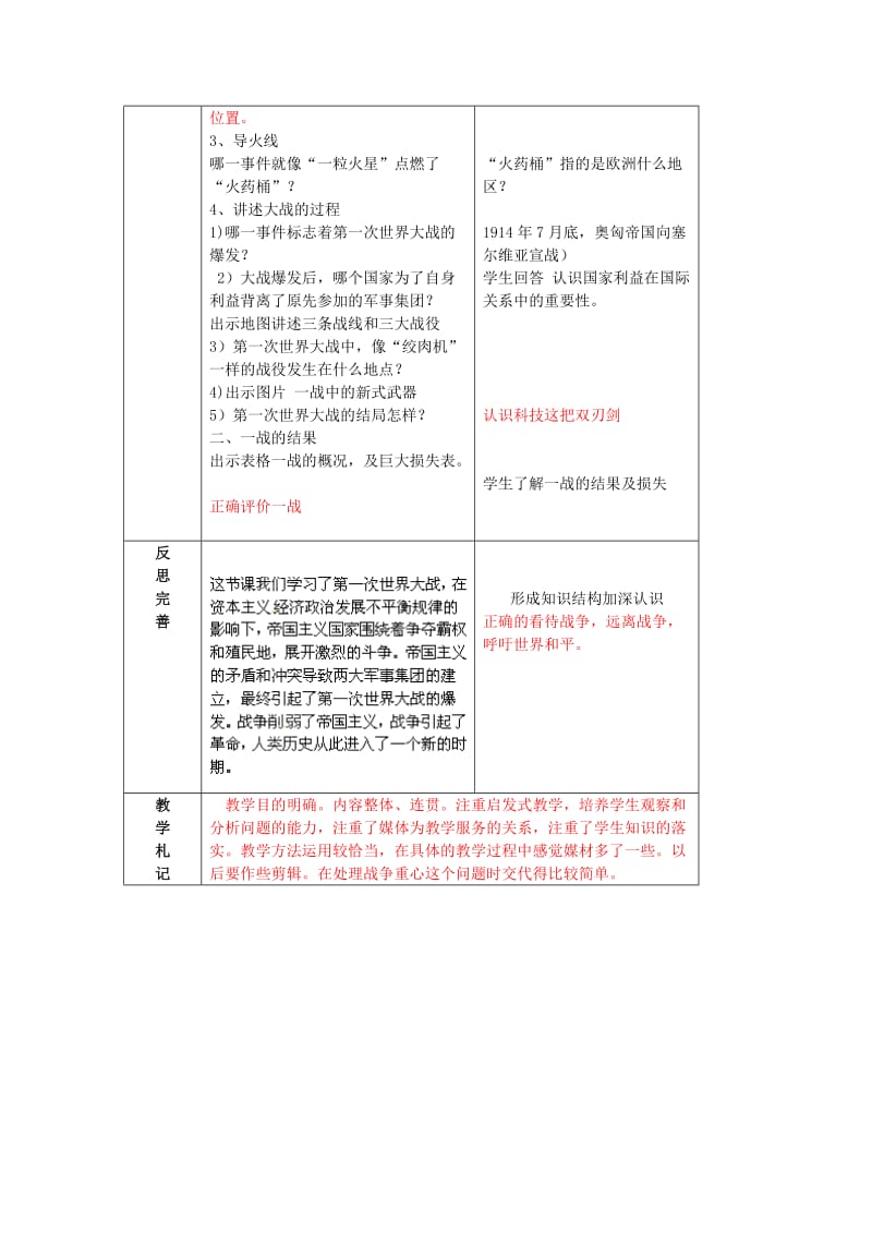 2019-2020年九年级历史上册 第21课《第一次世界大战1》教案 新人教版.doc_第2页