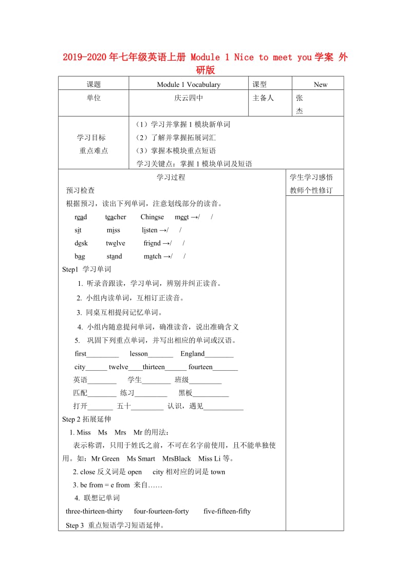 2019-2020年七年级英语上册 Module 1 Nice to meet you学案 外研版.doc_第1页