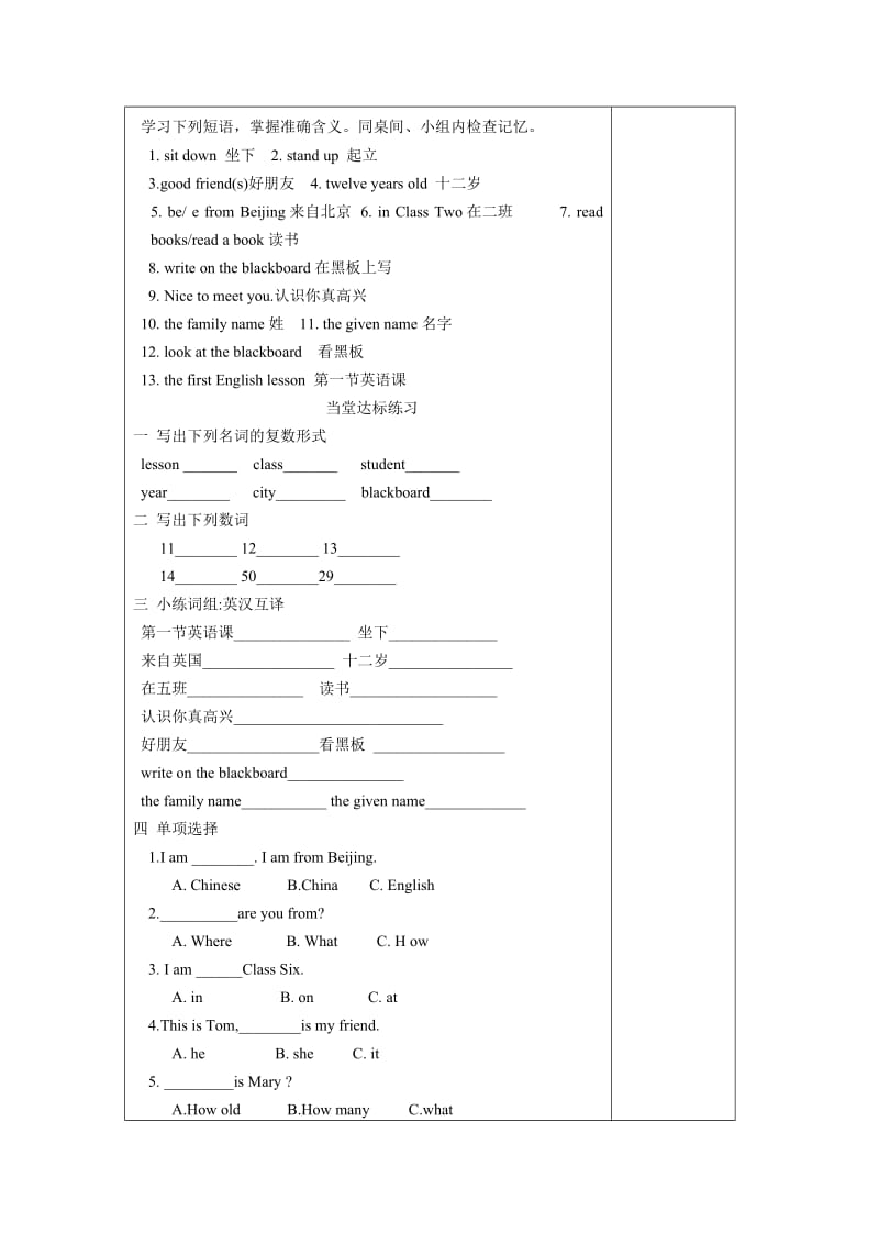 2019-2020年七年级英语上册 Module 1 Nice to meet you学案 外研版.doc_第2页