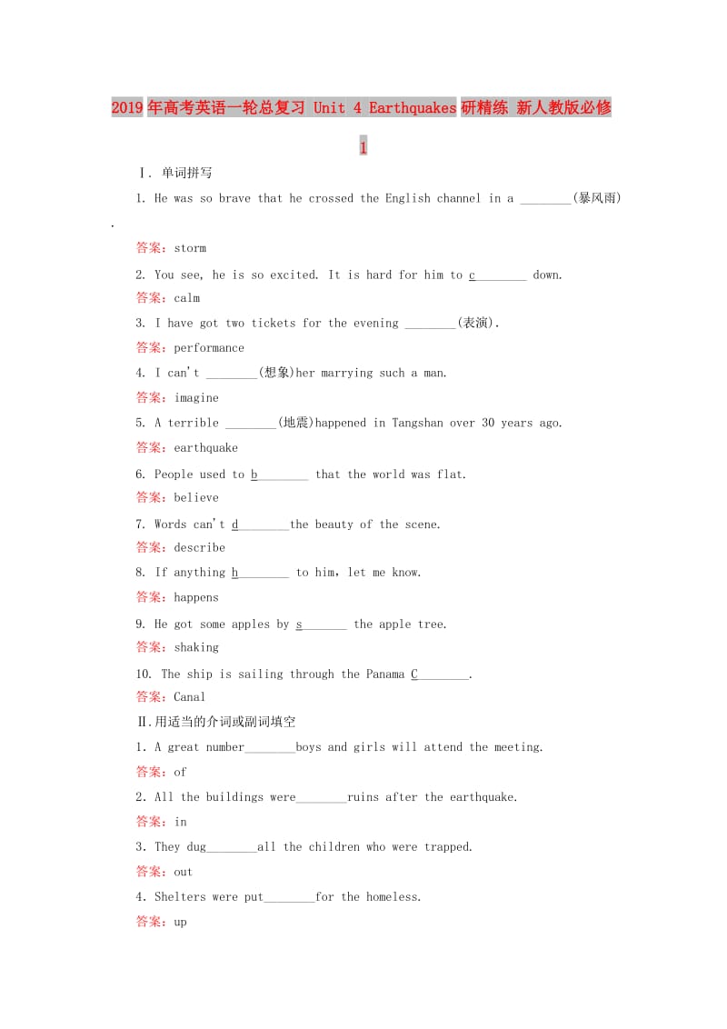 2019年高考英语一轮总复习 Unit 4 Earthquakes研精练 新人教版必修1.doc_第1页