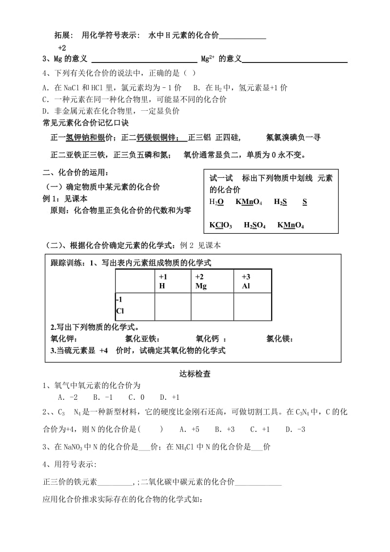 2019-2020年九年级化学上册 第四单元 课题4 化学式与化合价学案2（新版）新人教版.doc_第2页