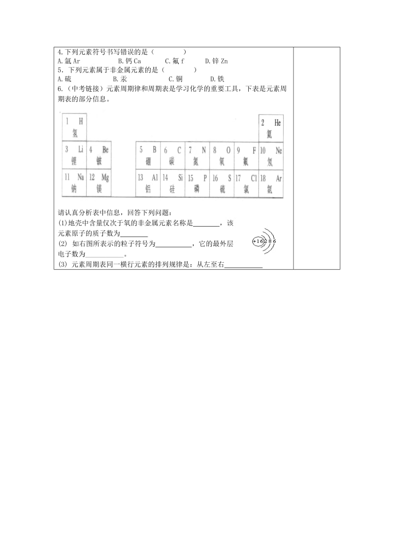 2019-2020年九年级化学上册《2.4 辨别物质的元素组成》（第2课时）导学案（新版）粤教版 (I).doc_第3页