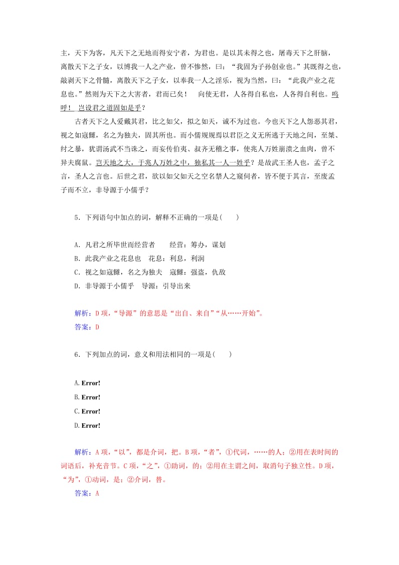 2019年高中语文 原君(节选)同步检测试题 新人教版选修《中国文化经典研读》.doc_第3页