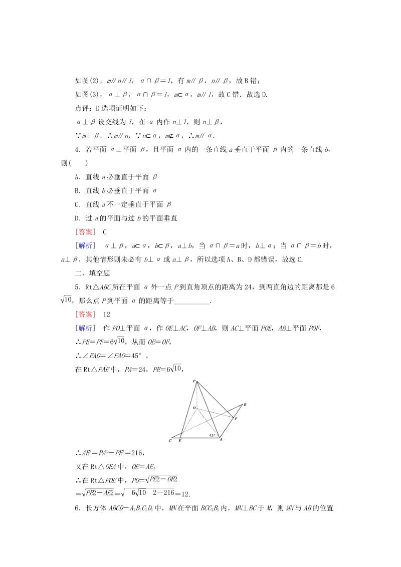 2019年高中数学 1.2.3 第2课时平面与平面垂直基础巩固试题 新人教B版必修2.doc_第2页