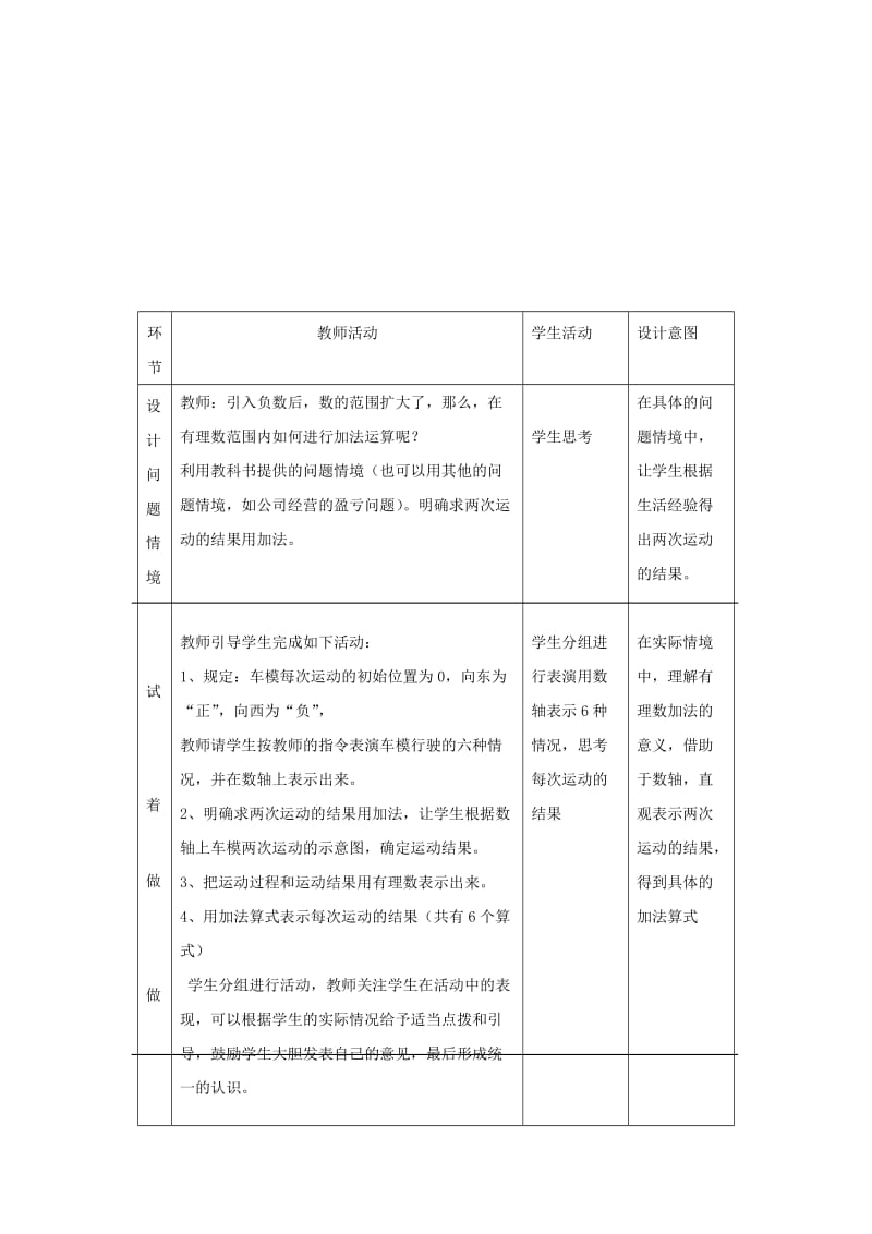 2019-2020年七年级数学上册 2.5有理数的加法教案 冀教版.doc_第2页