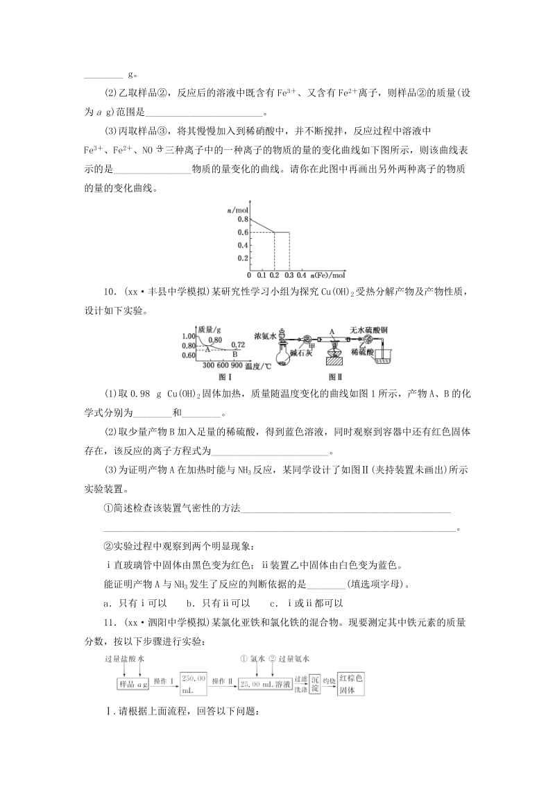 2019年高考化学大一轮复习 铁、铜的获取及应用课时跟踪监测试题.doc_第3页