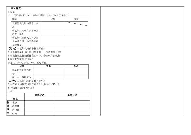 2019-2020年九年级化学下册 第十单元 课题2 酸和碱的中和反应（第三课时）学案 新人教版.doc_第2页