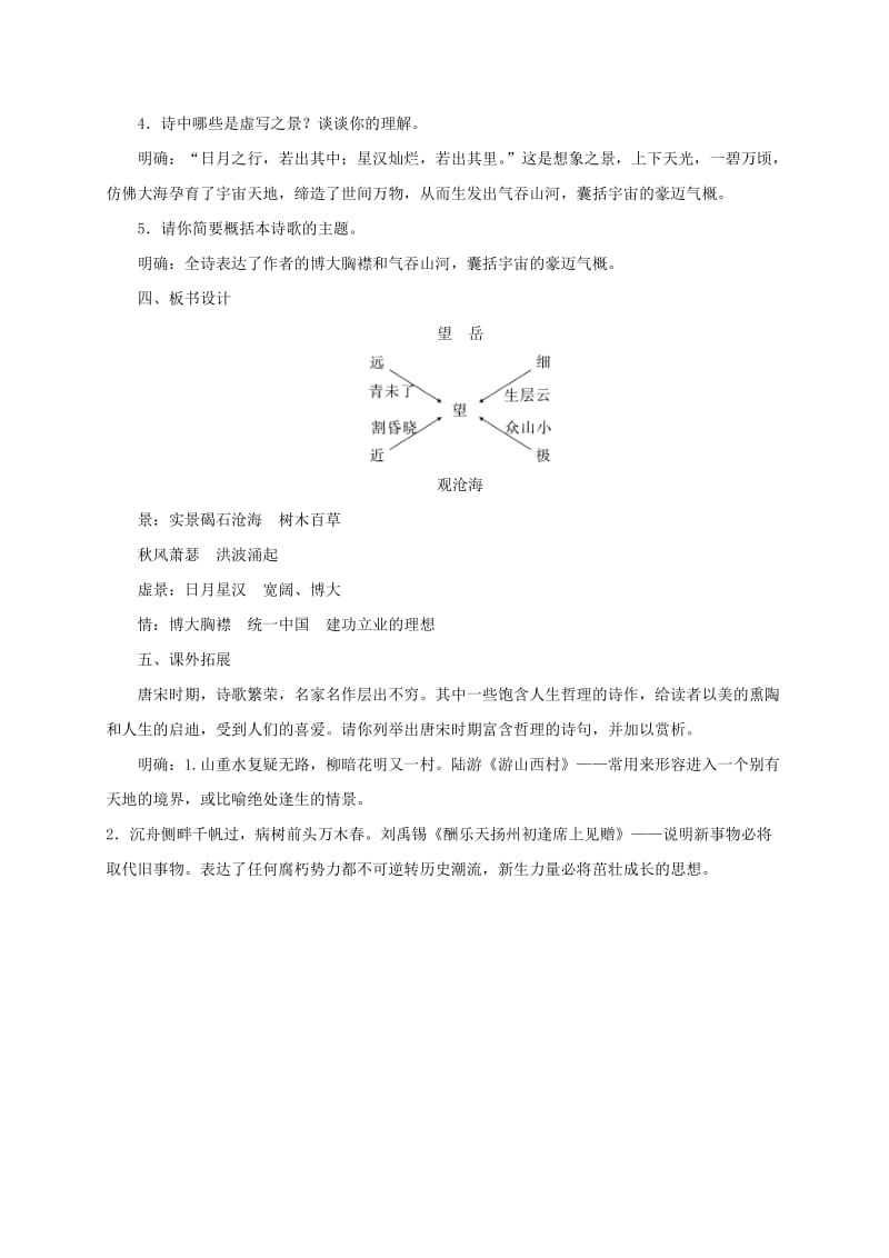 2019-2020年七年级语文上册 21《古诗五首》（第2课时）教学案 语文版.doc_第3页