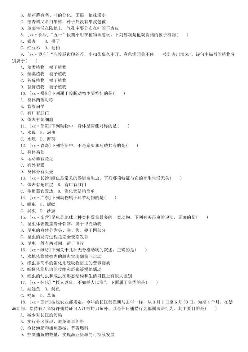 2019-2020年中考生物复习方案 主题八 生物的多样性 第24课时 动植物的主要类群作业手册.doc_第2页