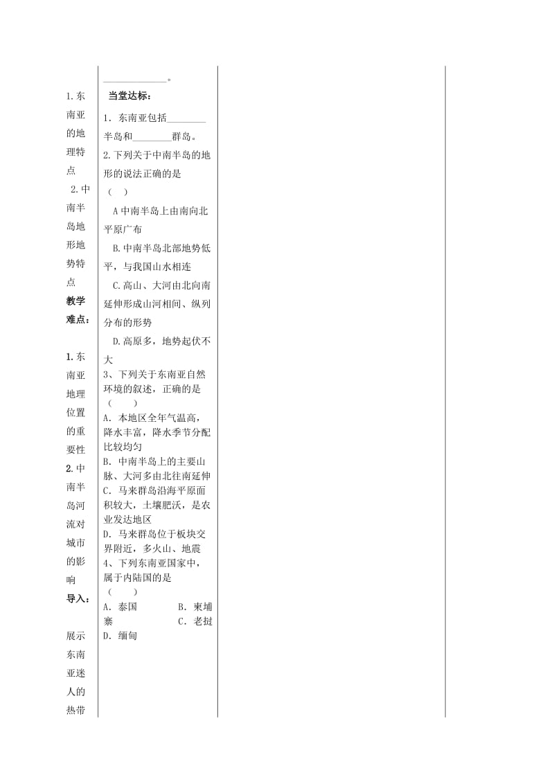 2019-2020年七年级地理下册 7.2 东南亚教学案1（无答案）（新版）新人教版.doc_第2页