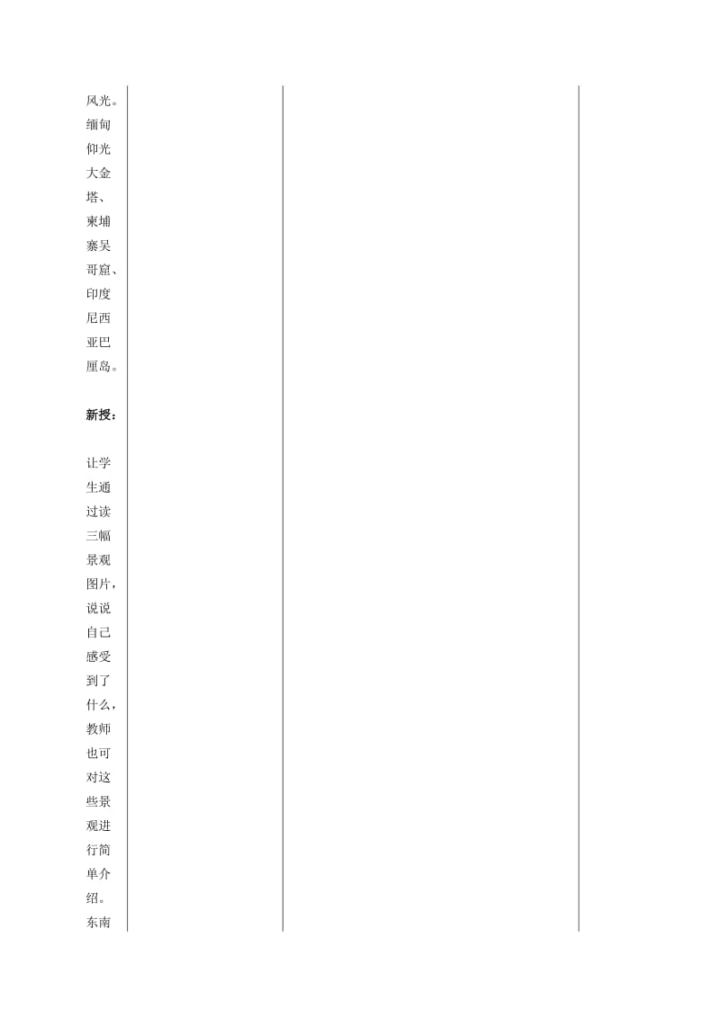 2019-2020年七年级地理下册 7.2 东南亚教学案1（无答案）（新版）新人教版.doc_第3页