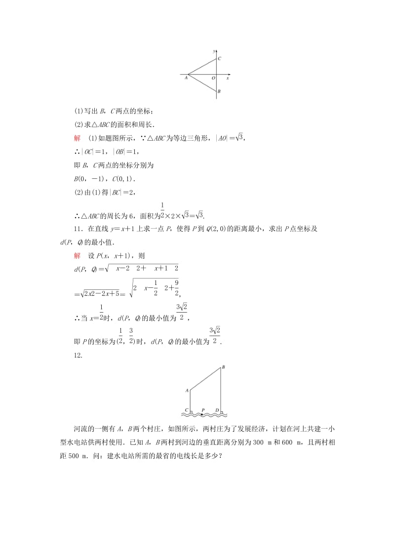 2019年高中数学 第二章 平面解析几何初步双基限时练15（含解析）新人教B版必修2.doc_第3页