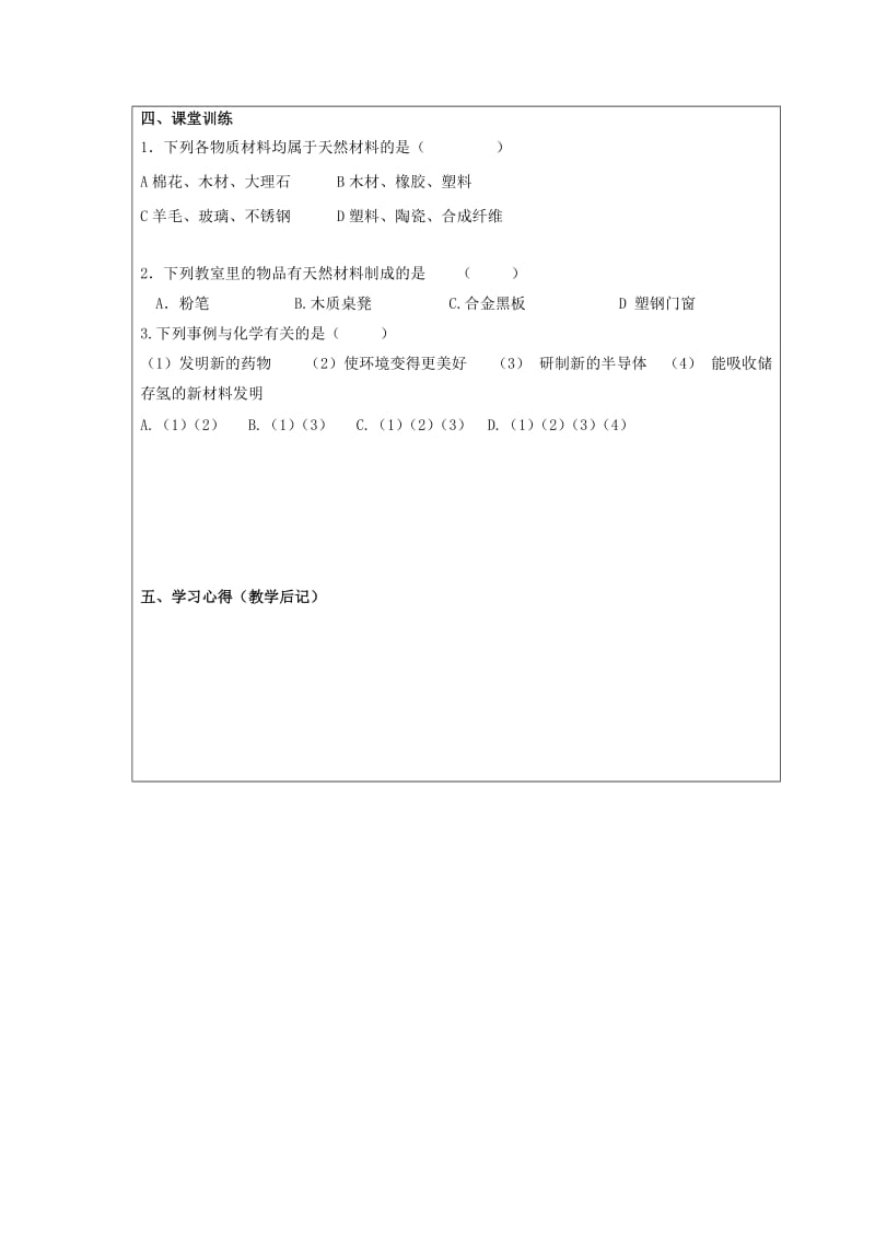 2019-2020年九年级化学上册 1.1 化学真奇妙学案1（新版）鲁教版.doc_第3页