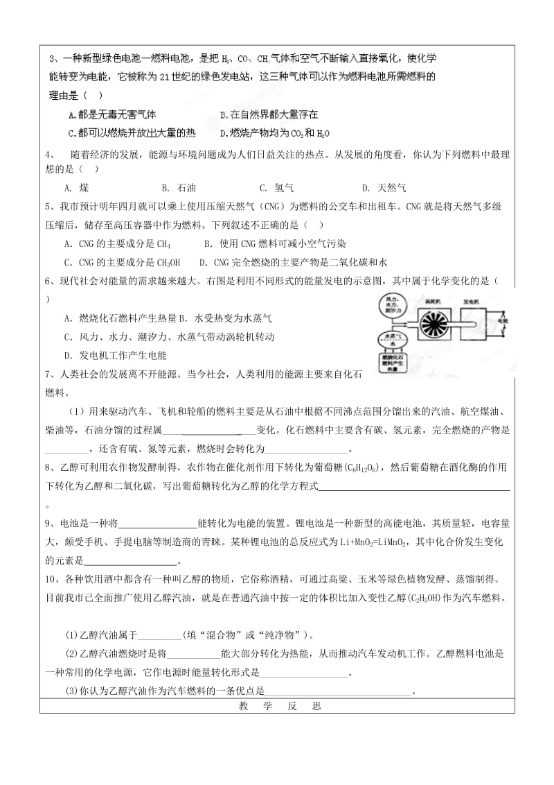 2019-2020年九年级化学上册7燃料及其利用7.2燃料的合理利用与开发导学案4(新版)新人教版.doc_第2页