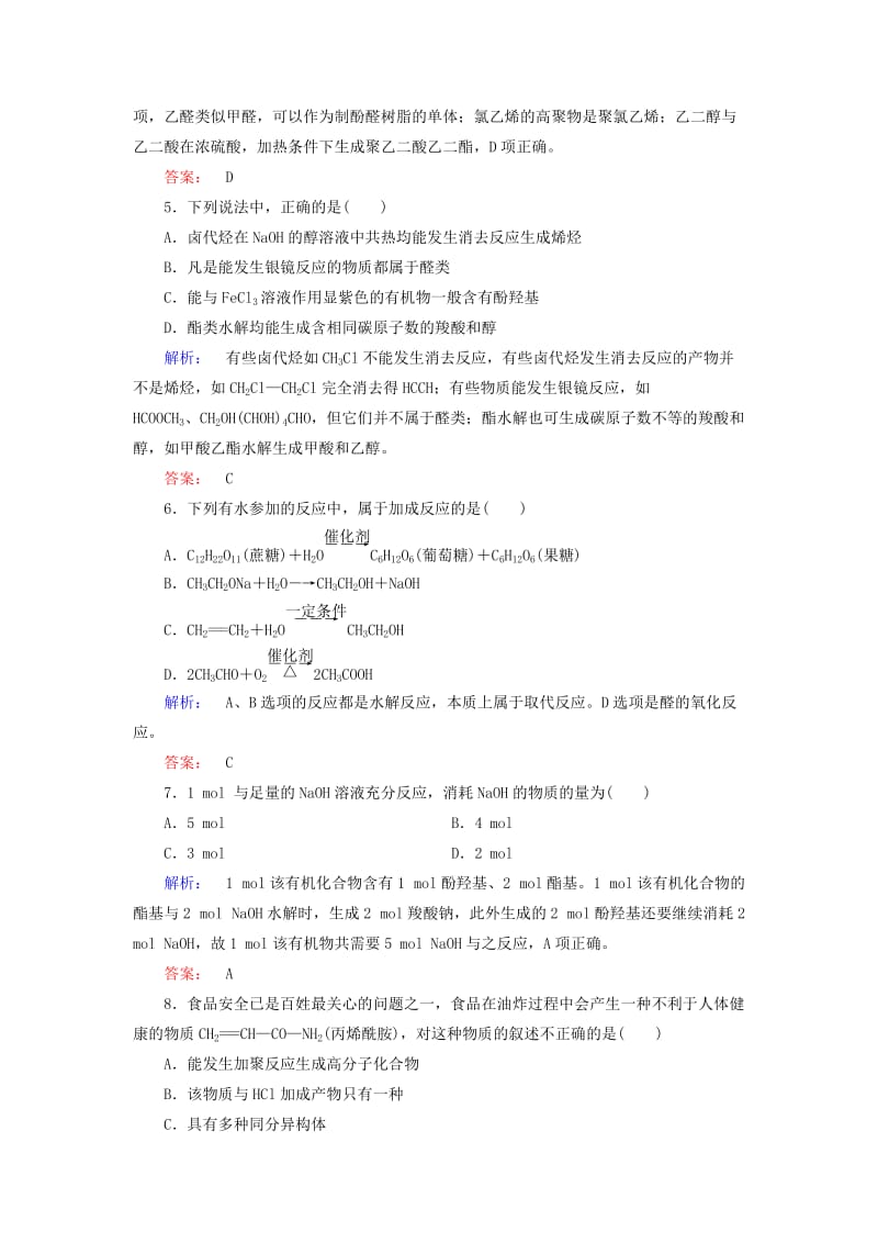 2019年高中化学 第2章 官能团与有机化学反应烃的衍生物高效测评卷 鲁科版选修5.doc_第2页