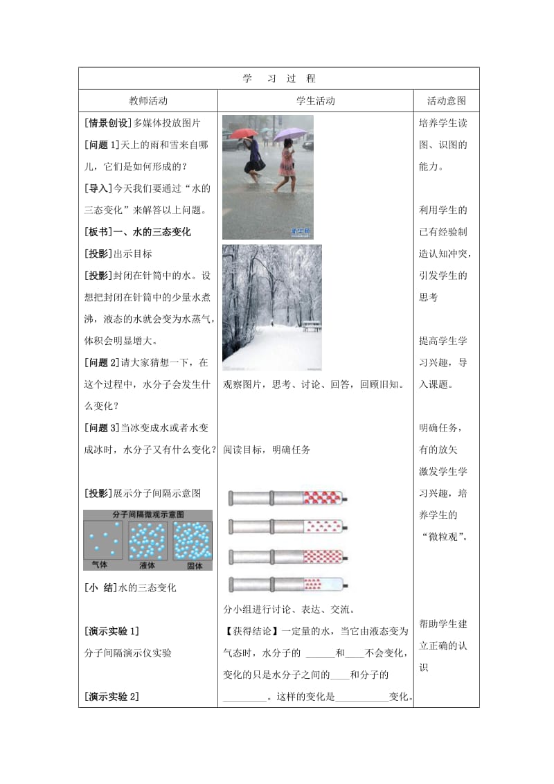 2019-2020年九年级化学上册 第二单元 探秘水世界 第一节 运动的水分子（第1课时）教案 （新版）鲁教版.doc_第3页