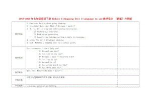 2019-2020年七年級英語下冊 Module 5 Shopping Unit 3 Language in use教學設計 （新版）外研版.doc