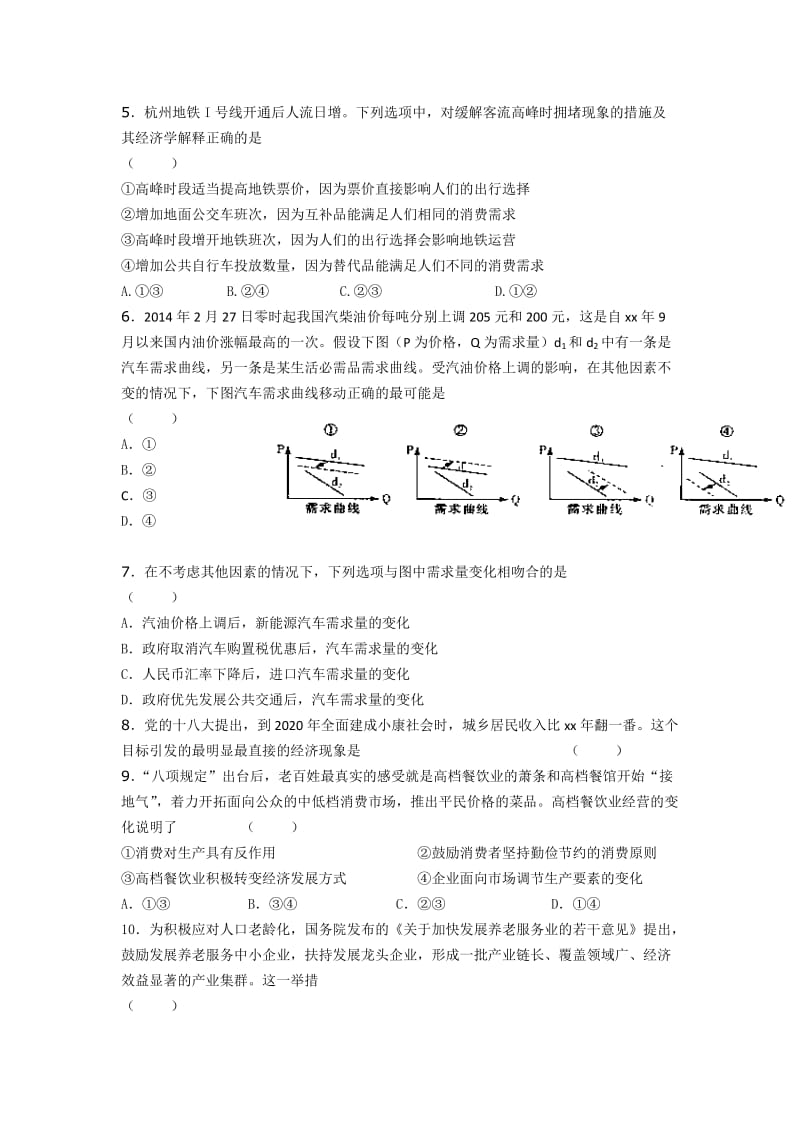 2019年高三8月月考政治试题 含答案.doc_第2页