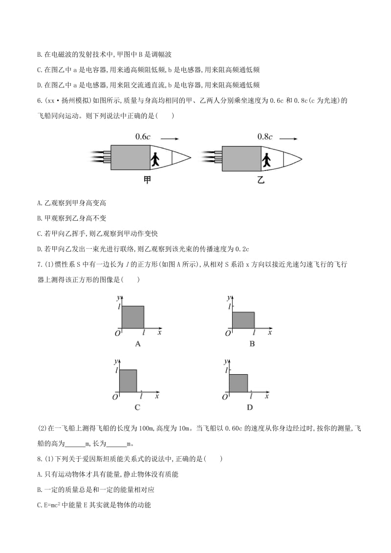 2019-2020年高考物理一轮复习 梯级演练 强技提能 3电磁波相对论简介 沪科版选修3-4.doc_第2页