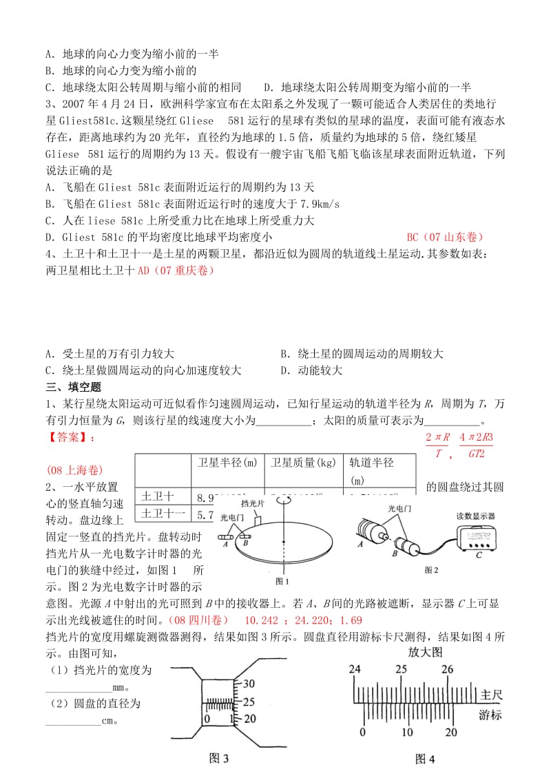 2019-2020年高考物理 分类练习3 万有引力定律及其应用.doc_第3页