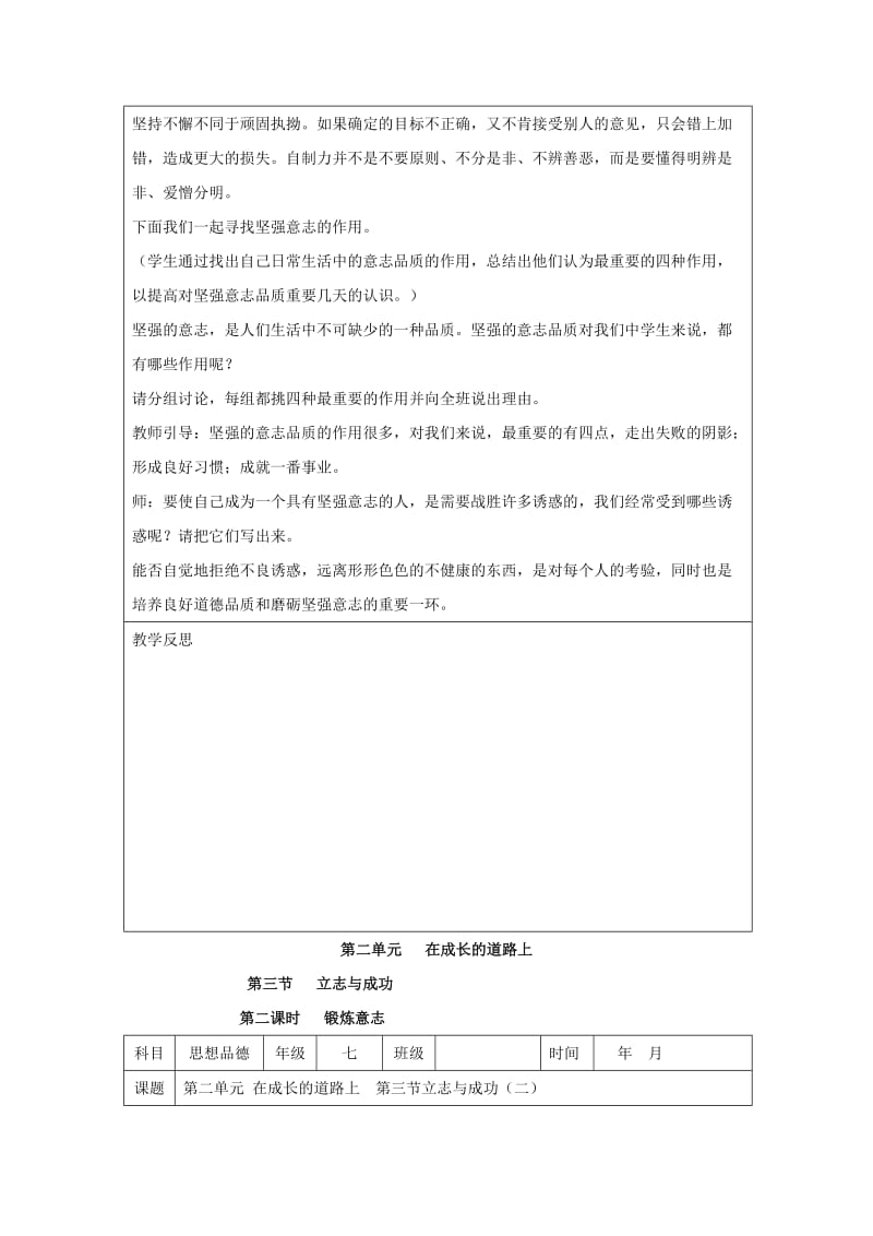 2019-2020年七年级政治上册 第二单元 在成长的道路上 第三节 立志与成功 名师教案1 湖师版.doc_第3页