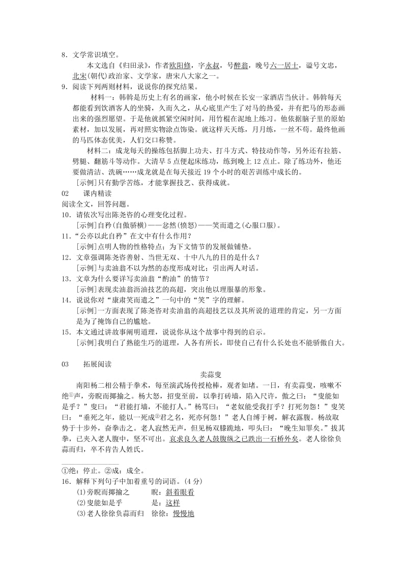 2019-2020年七年级语文下册第三单元12卖油翁习题新人教版(I).doc_第2页