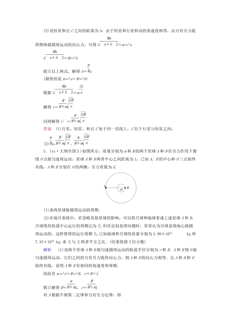 2019年高考物理总复习 4章专项拓展与训练3 新人教版.doc_第2页