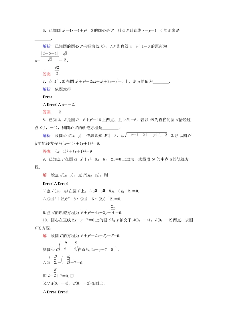 2019年高中数学 第四章 圆与方程双基限时练27（含解析）新人教A版必修2.doc_第2页