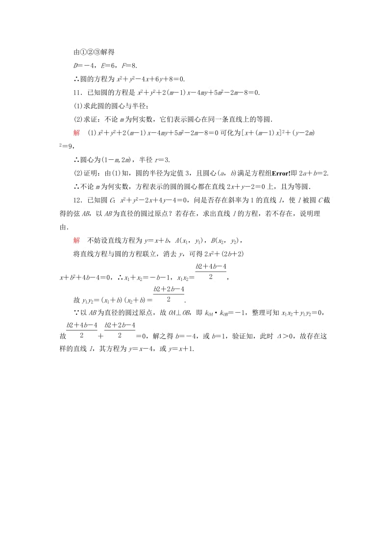 2019年高中数学 第四章 圆与方程双基限时练27（含解析）新人教A版必修2.doc_第3页