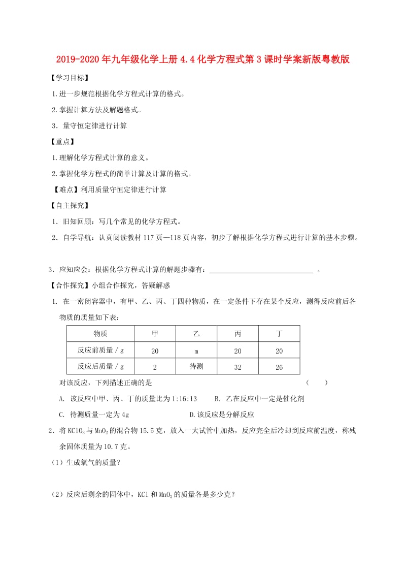 2019-2020年九年级化学上册4.4化学方程式第3课时学案新版粤教版.doc_第1页