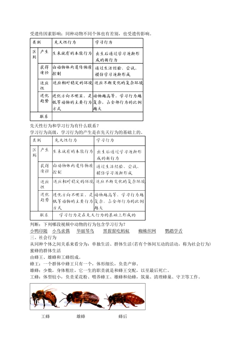 2019-2020年中考生物专题复习十四动物的运动和行为下讲义新人教版.doc_第3页