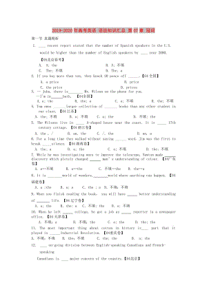 2019-2020年高考英語 語法知識匯總 第07章 冠詞.doc