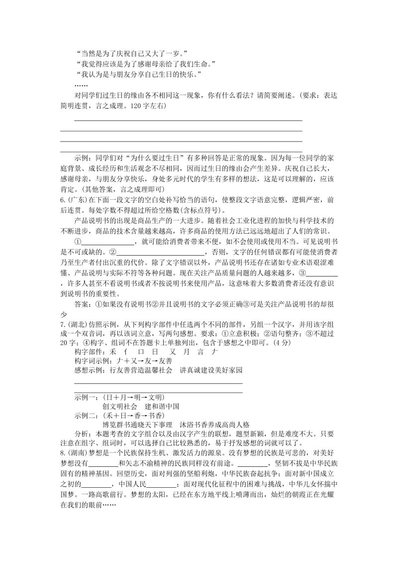 2019-2020年高考语文一轮复习 扩展语句压缩语段练习.doc_第2页