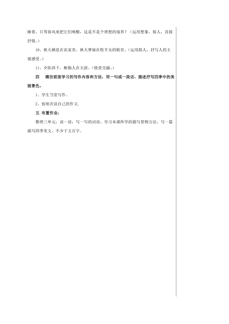 2019-2020年七年级语文上册 《感受自然》集体备课优秀教案 人教新课标版.doc_第3页