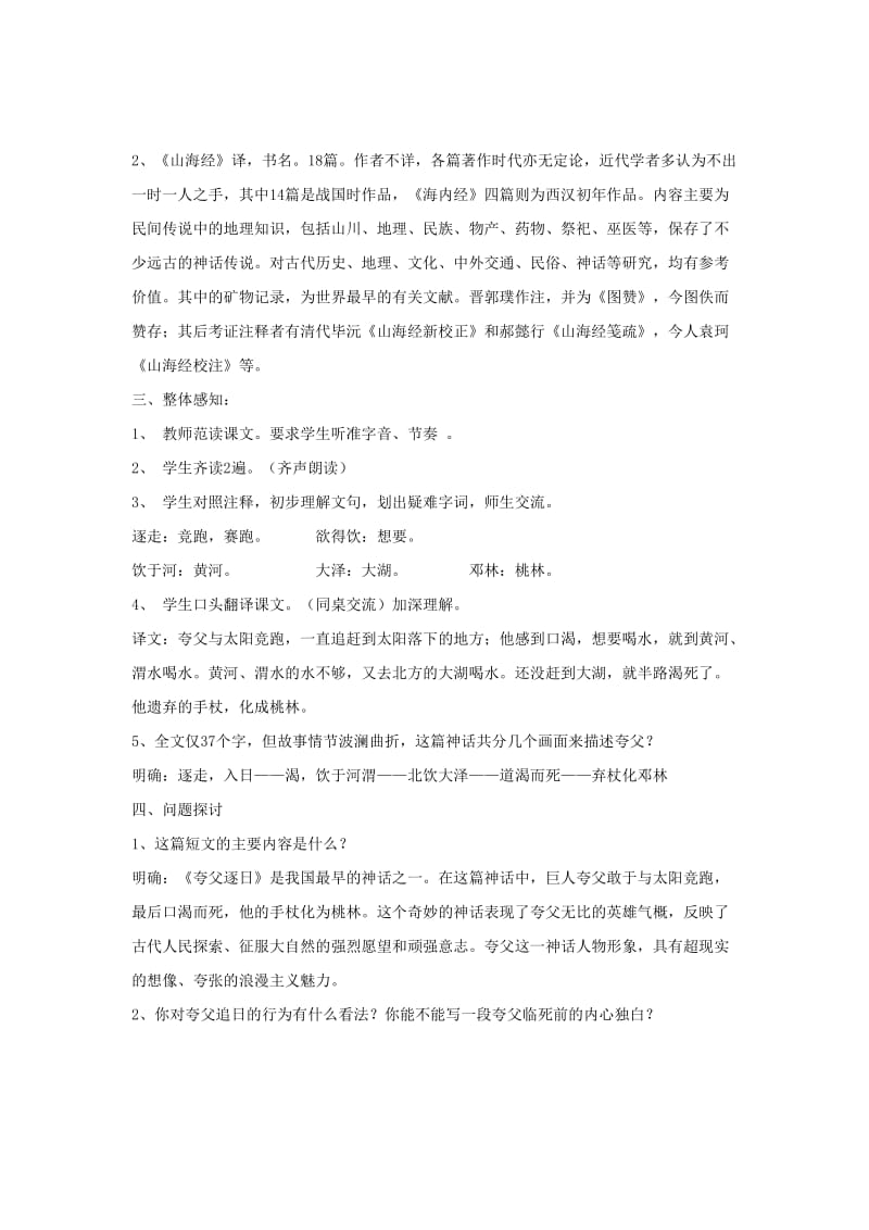 2019-2020年七年级语文下册 25短文两篇教案 人教新课标版.doc_第2页