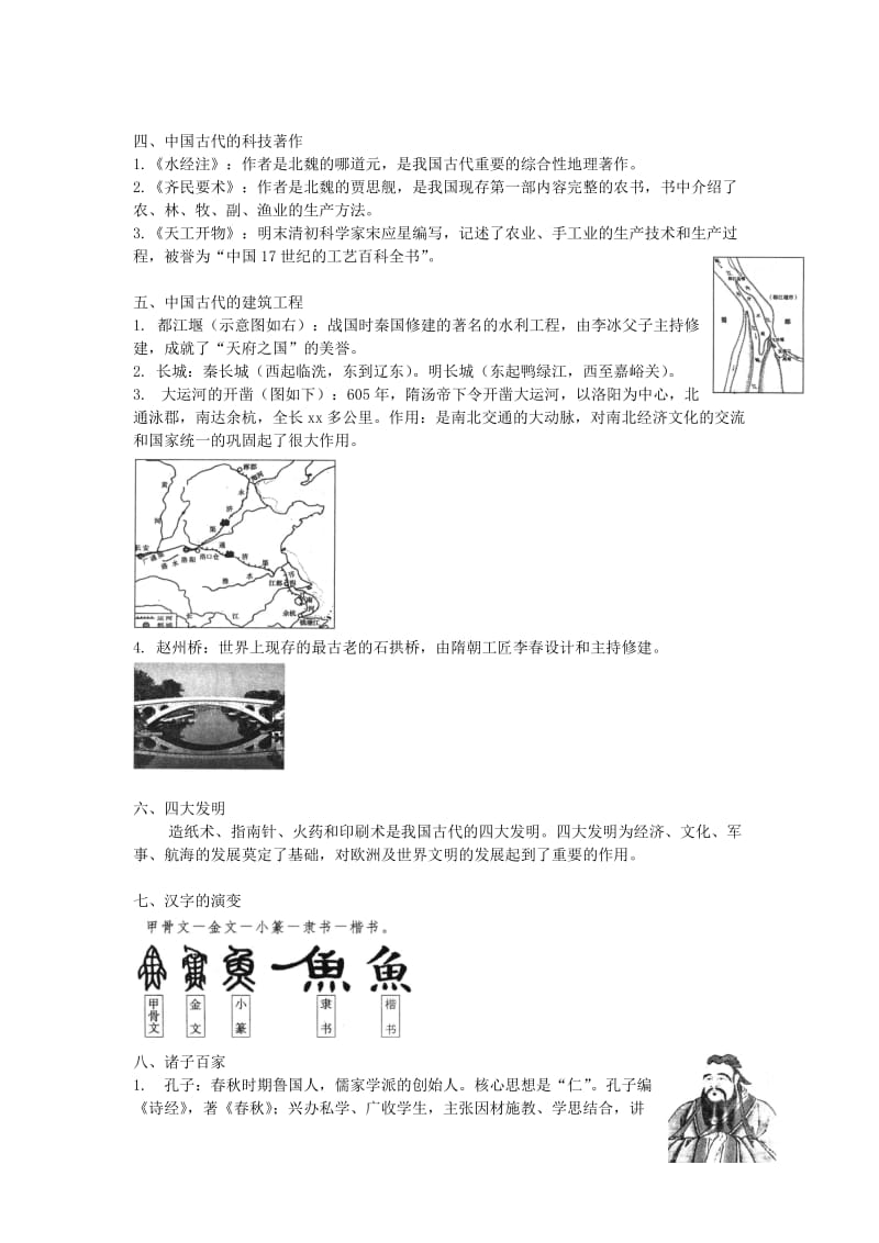 2019-2020年九年级历史《考点5 中国古代的科学技术和思想文化》复习学案.doc_第2页