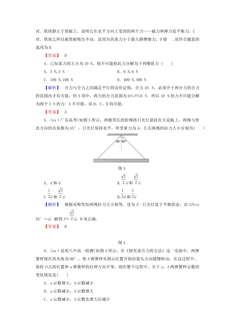 2019年高中物理 第三章 相互作用综合检测 新人教版必修1.doc_第2页