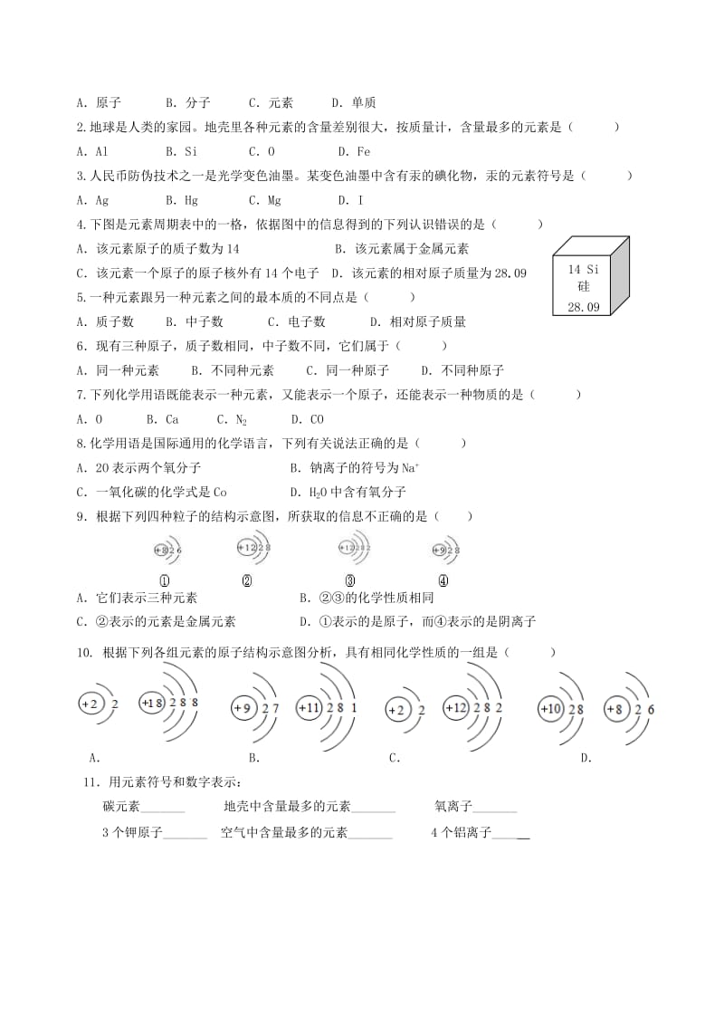 2019-2020年九年级化学上册 第3单元 课题3《元素》讲学稿（新版）新人教版.doc_第3页