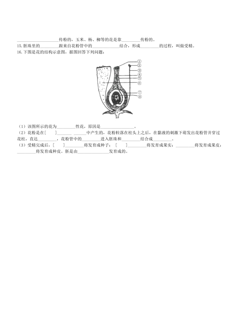 2019-2020年七年级生物上册3.6.3生殖器官的生长同步练习新版北师大版.doc_第2页